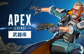 《Apex英雄：武器库》现已推出 + 战斗通行证预告片！
